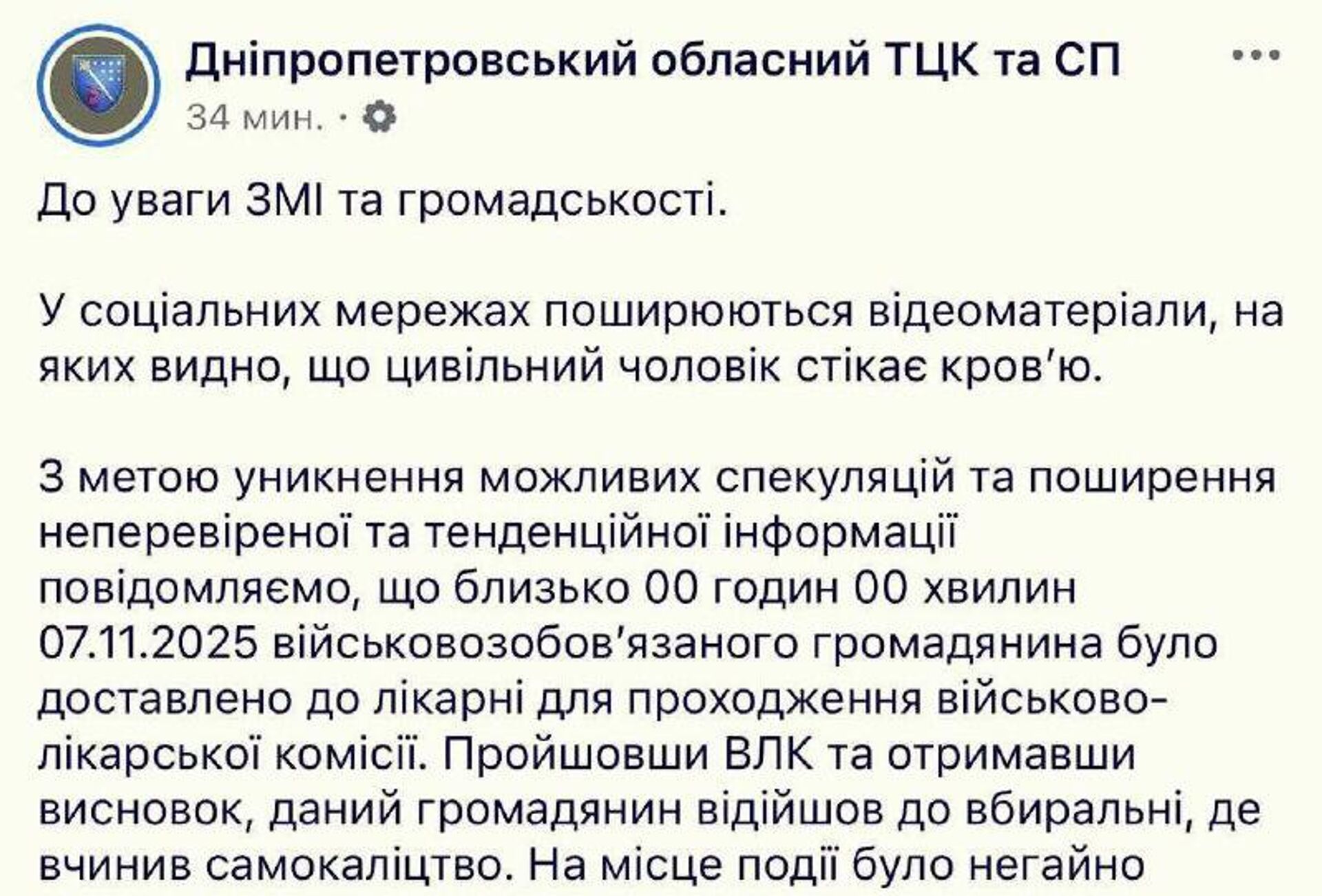 В ТЦК Днепропетровска мужчина перерезал себе вены, официально сообщили местные «людоловы», комментируя видео с окровавленным мужчиной - РИА Новости, 1920, 07.11.2025