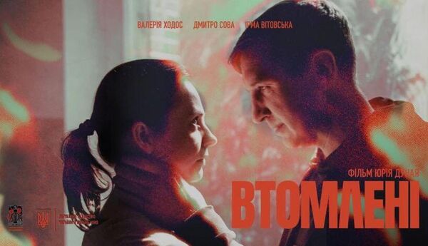 Постер фильма Утомлённые