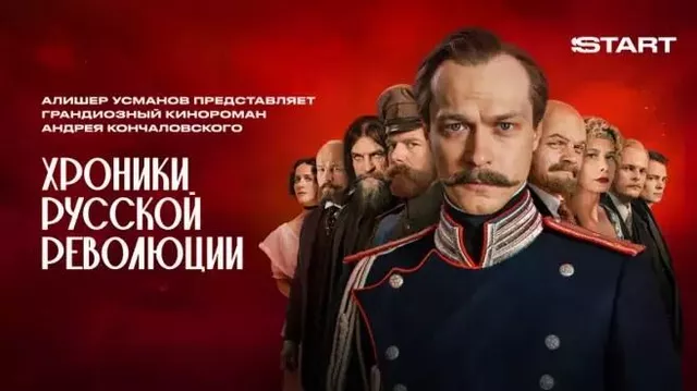 © Фото : кадр из трейлера / `Хроники русской революции` (кадр из трейлера) Хронический анахронизм