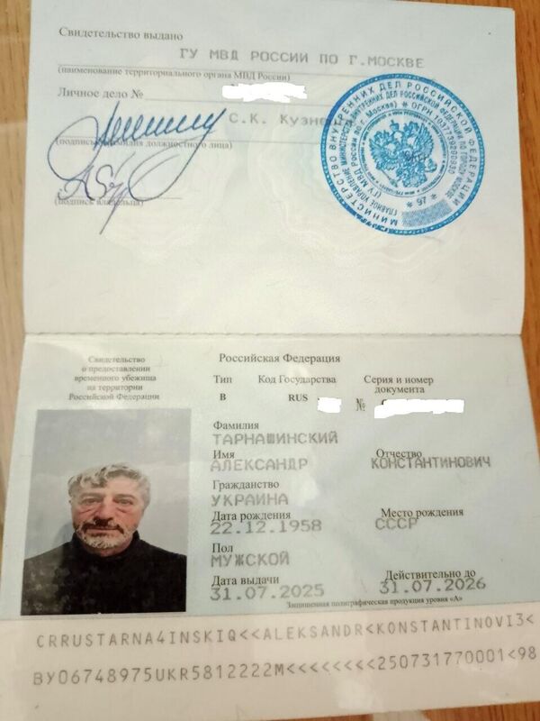 Удостоверение временного убежища