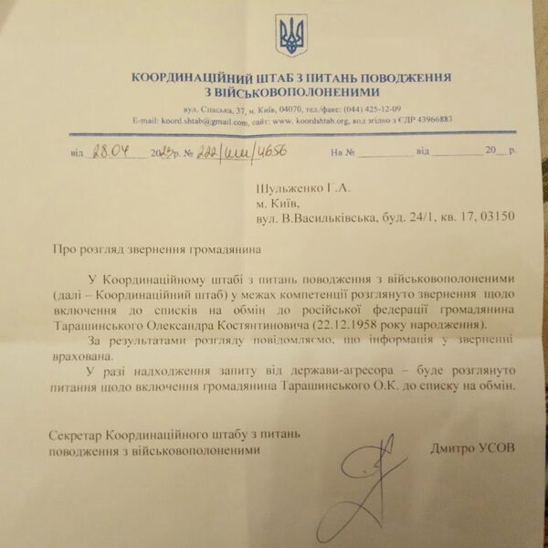 Так выглядит заявление на обмен в Россию