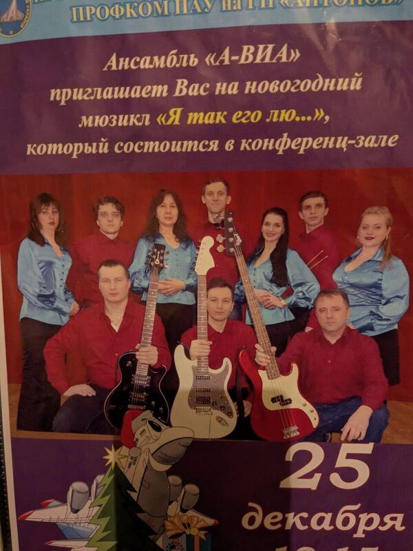 Георгий Кудря и ансамбль ГП Антонов