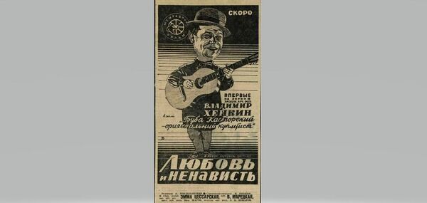 Афиша фильма Любовь и ненависть