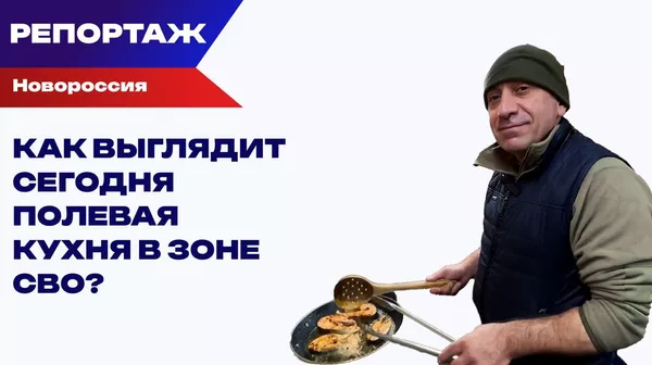 Полевая кухня