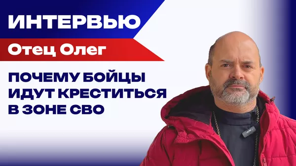 Отец Олег