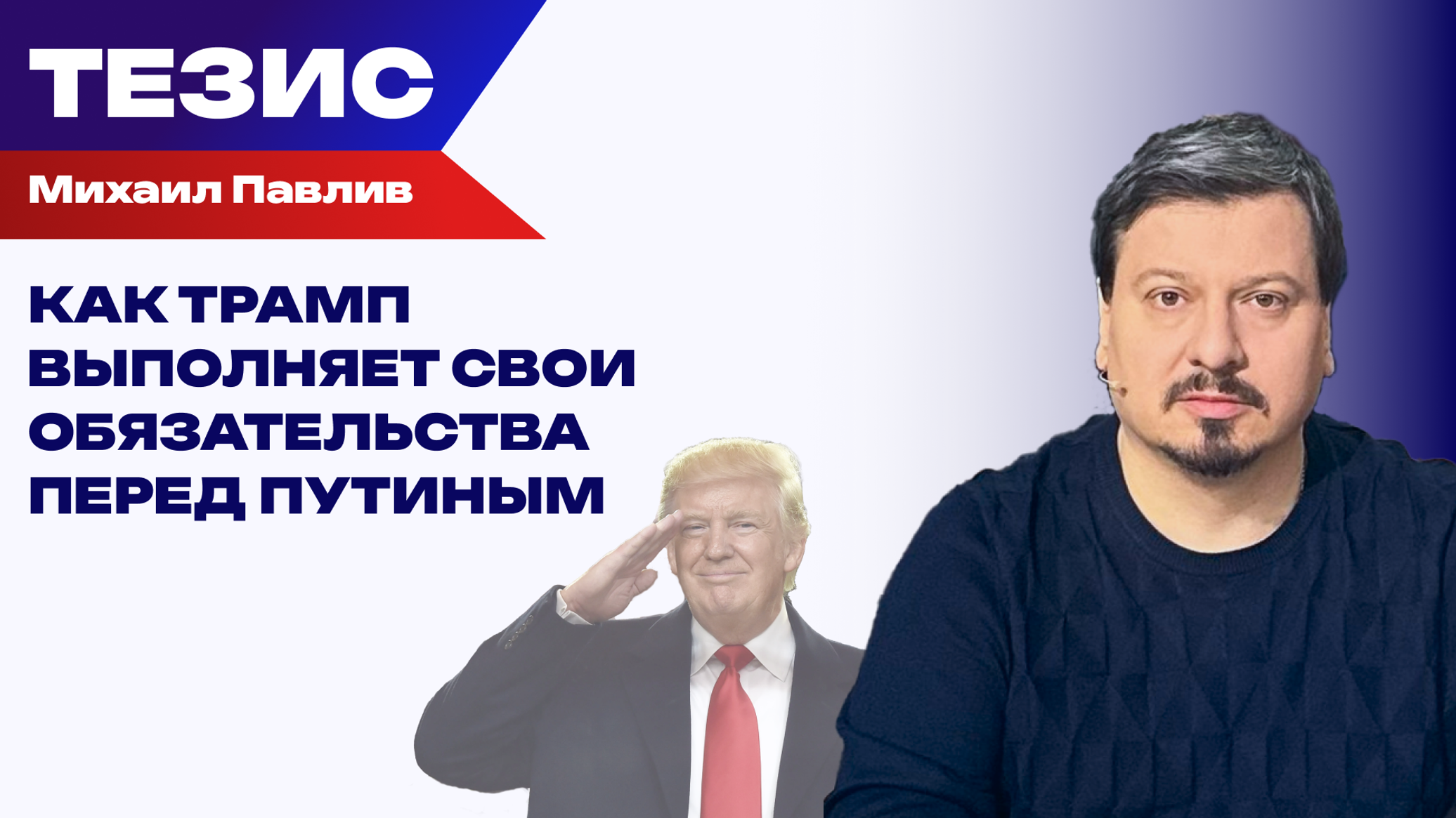 Зеленский готов демонстрировать послушность: Павлив о том, как изменится власть на Украине