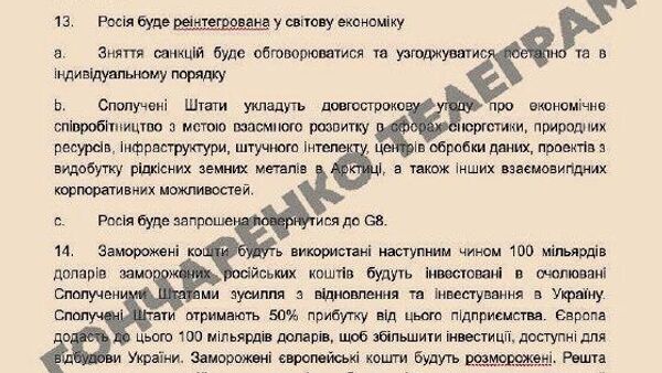 Опубликованы 28 пунктов мирного плана США