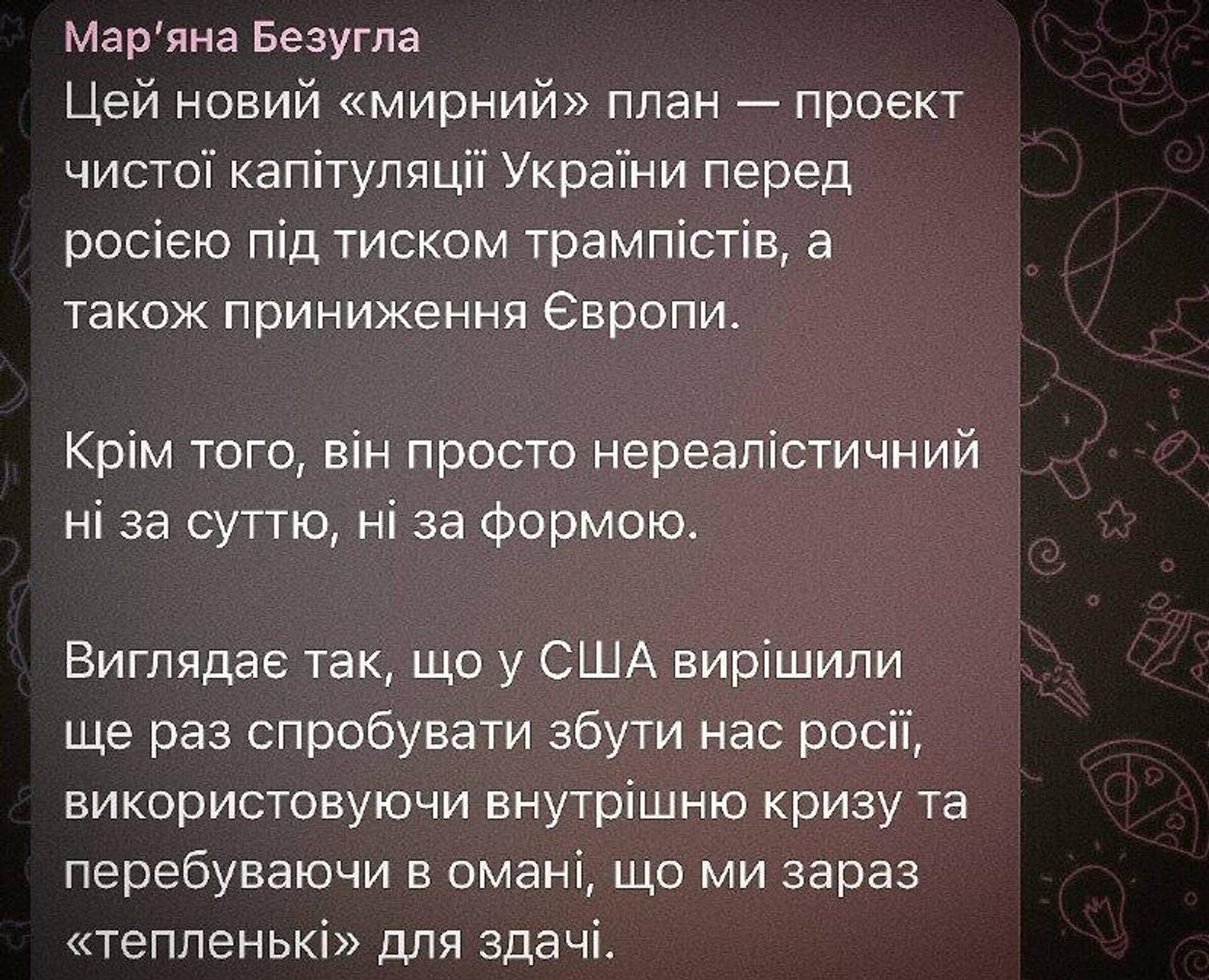 На Украине назвали проект мирного плана документом о капитуляции Украины - РИА Новости, 1920, 21.11.2025
