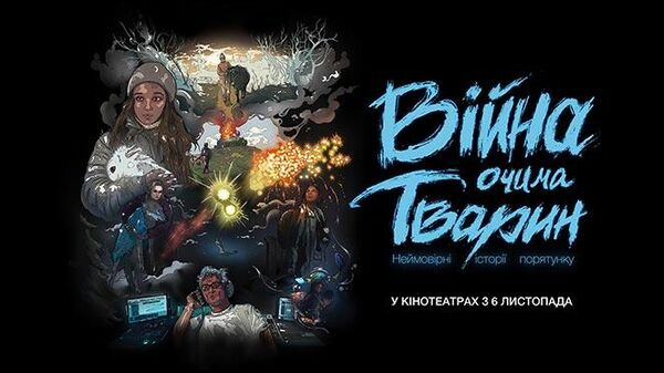 Постер фильма Война глазами животных