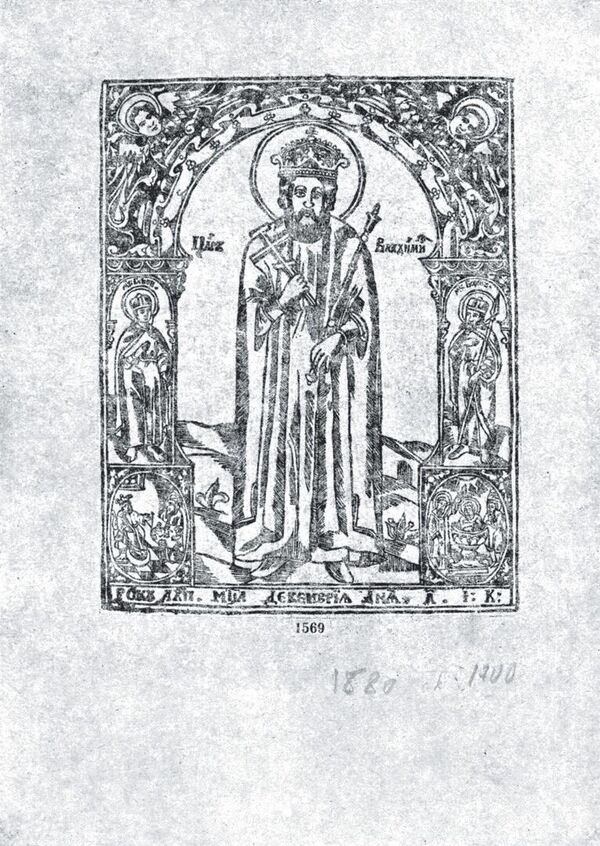 Князь Владимир. Иллюстрация из Синопсиса, 1680 года издания Князь Владимир. Иллюстрация из Синопсиса, 1680 года издания