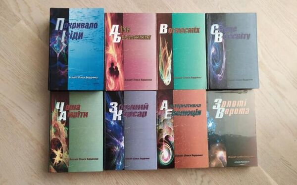 Олесь Бердник, книги (фото из социальных сетей)