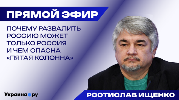 Ищенко Прямой эфир