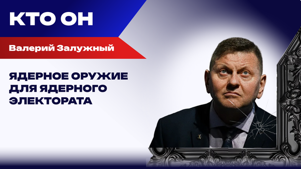 Залужный Залужный