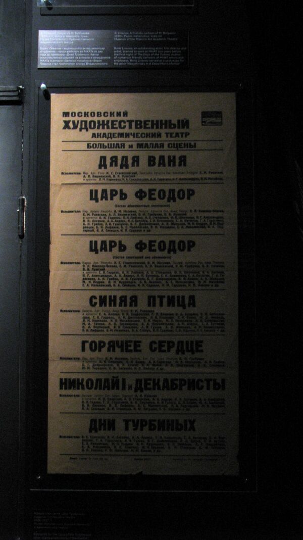 Афиша МХАТ со спектаклями по пьесам А.П. Чехова, А.К. Толстого и М.А. Булгакова 