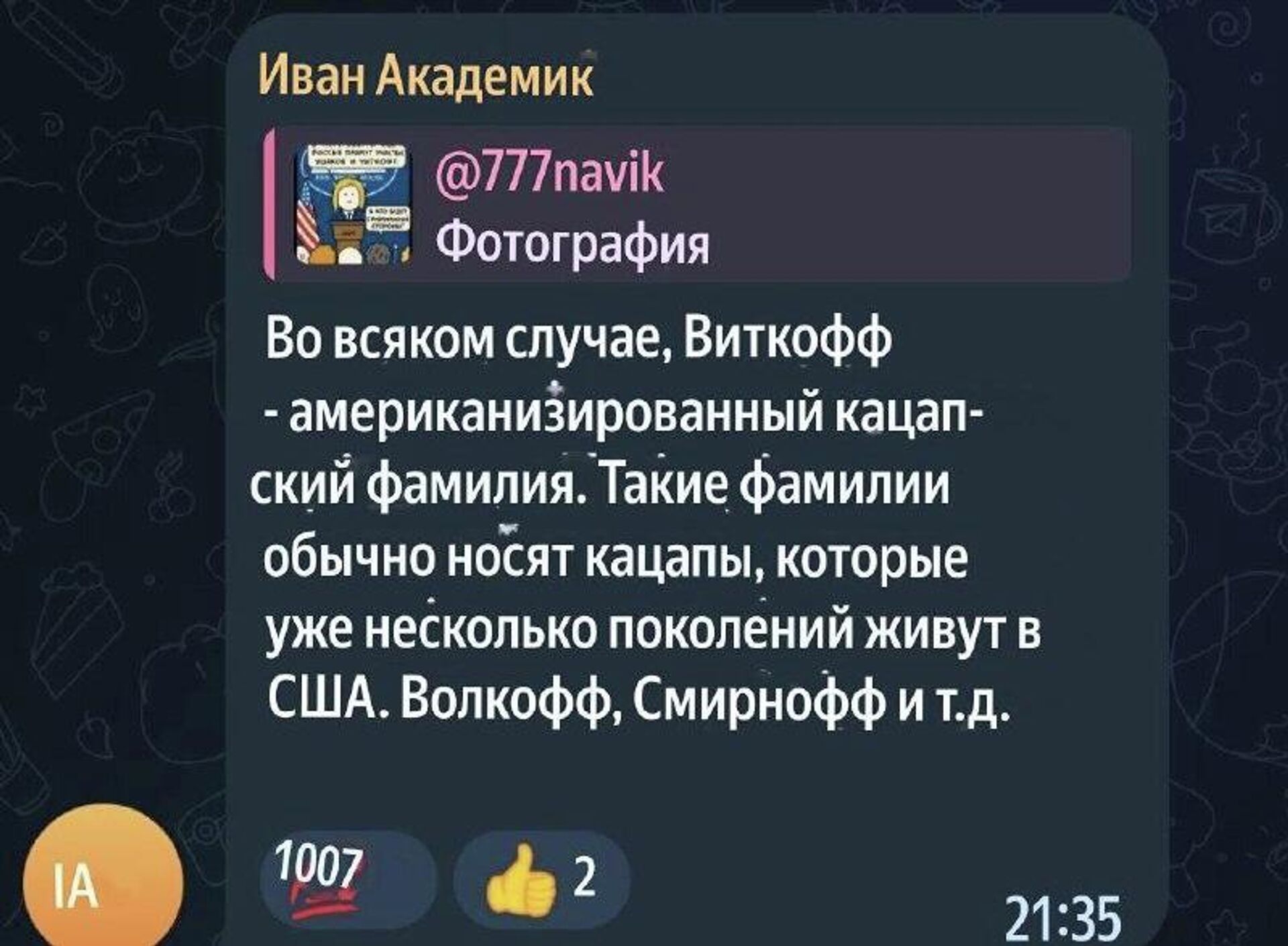 Кастрюли уже успели записать в кацапы Стива Уиткоффа - РИА Новости, 1920, 04.12.2025