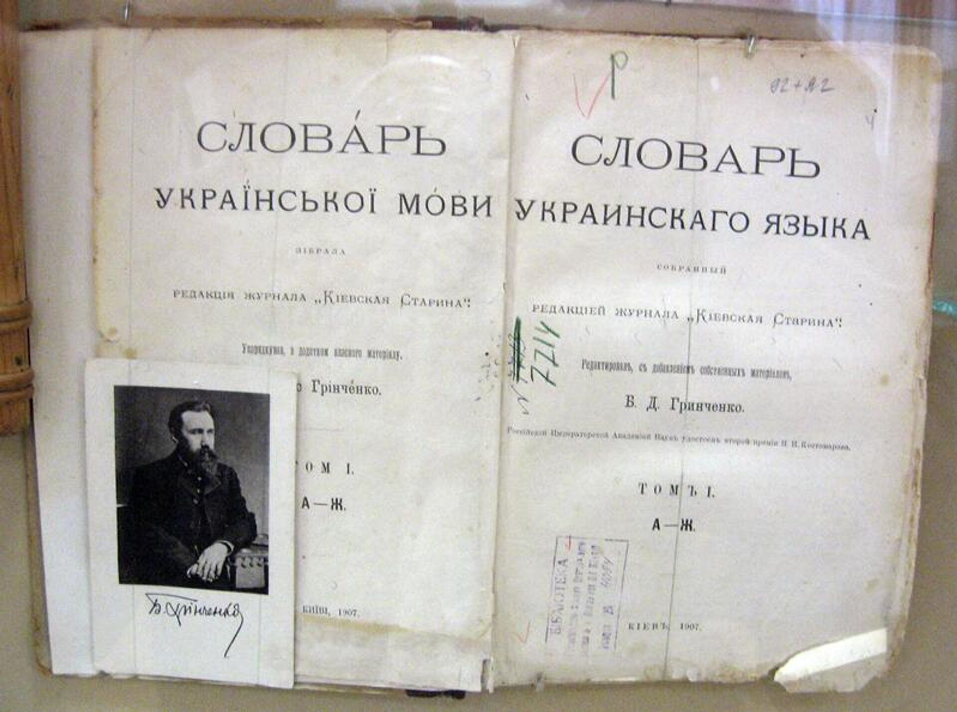 Первое издание словаря Б. Гринченко Первое издание словаря Б. Гринченко - РИА Новости, 1920, 09.12.2025