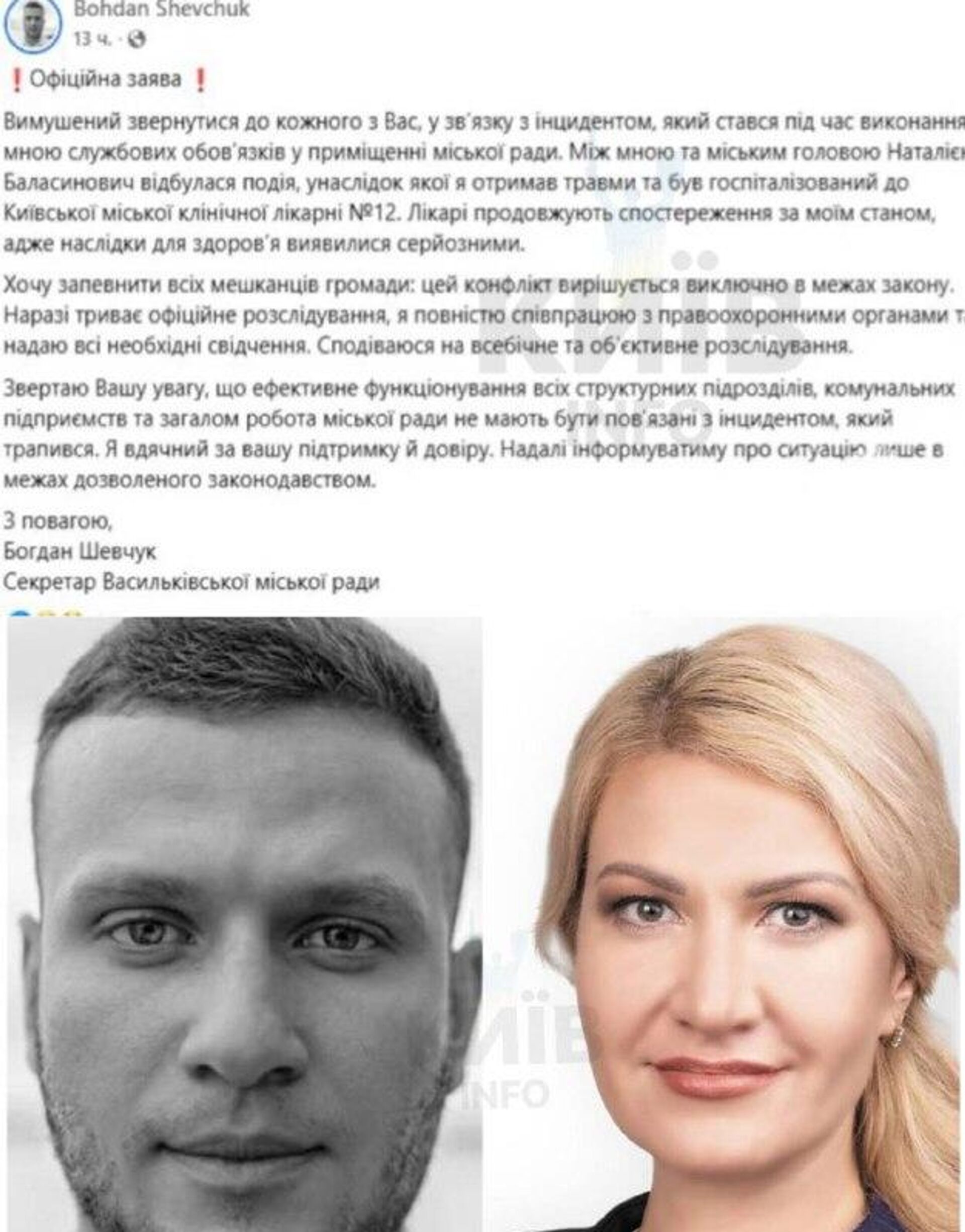 В Киевской области глава горсовета Василькова избила своего секретаря - РИА Новости, 1920, 11.12.2025