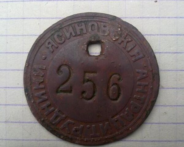 Шахтёрский табельный жетон Ясиновских антрацитовых рудников принадлежавших Лобову 