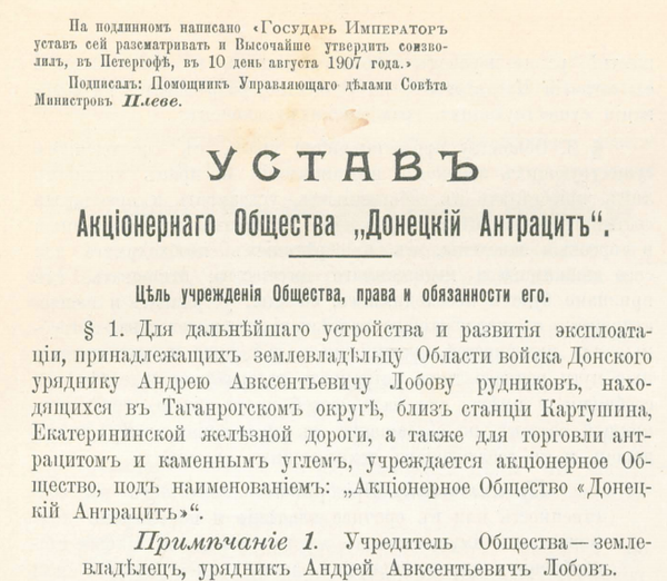 Устав АО Донецкий антрацит