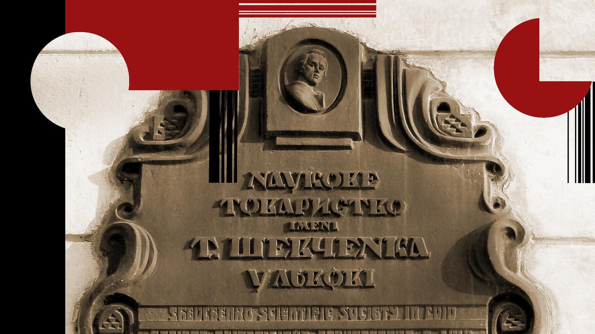Научное общество им. Шевченко во Львове Научное общество им. Шевченко во Львове - РИА Новости, 1920, 23.12.2025