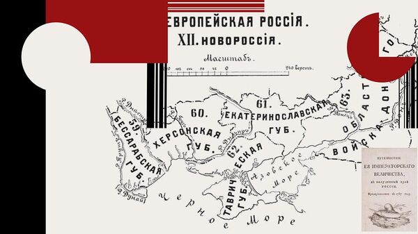 Новороссия: почему было ликвидировано генерал-губернаторство и причём тут земства?