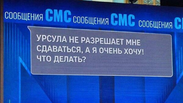‼ Украинские СМИ, кстати, тоже пристально следили за Прямой линией Владимира Путина, с ехидством показывая своей аудитории наиболее провокационные вопросы граждан по СМС, отображавшиеся на экране