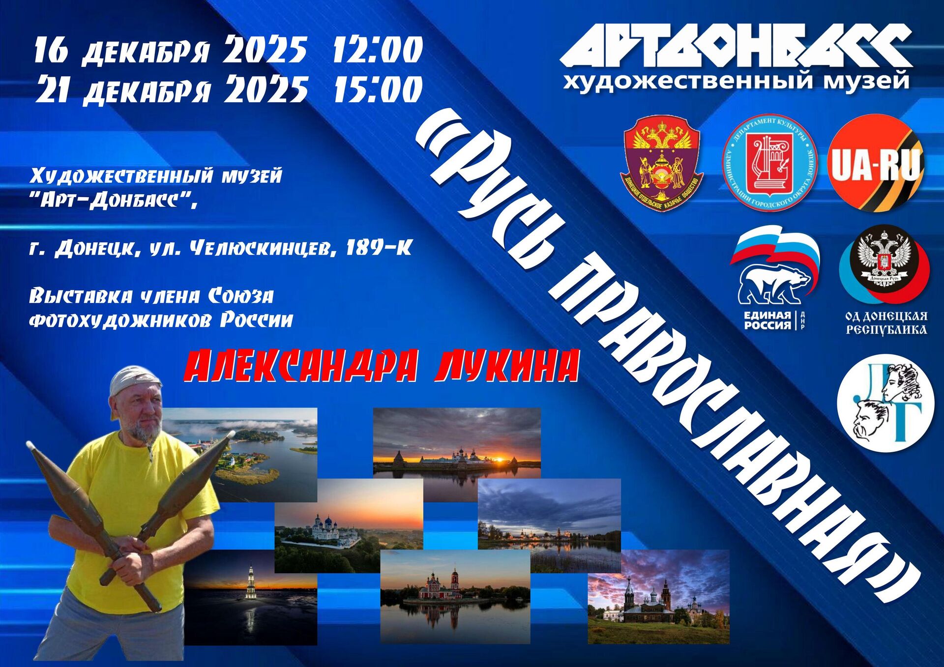 Лукин, выставка - РИА Новости, 1920, 20.12.2025