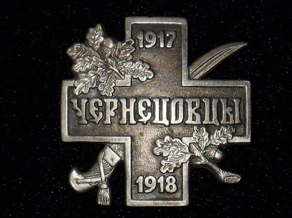 Нагрудный знак бойцов отряда полковника Чернецова