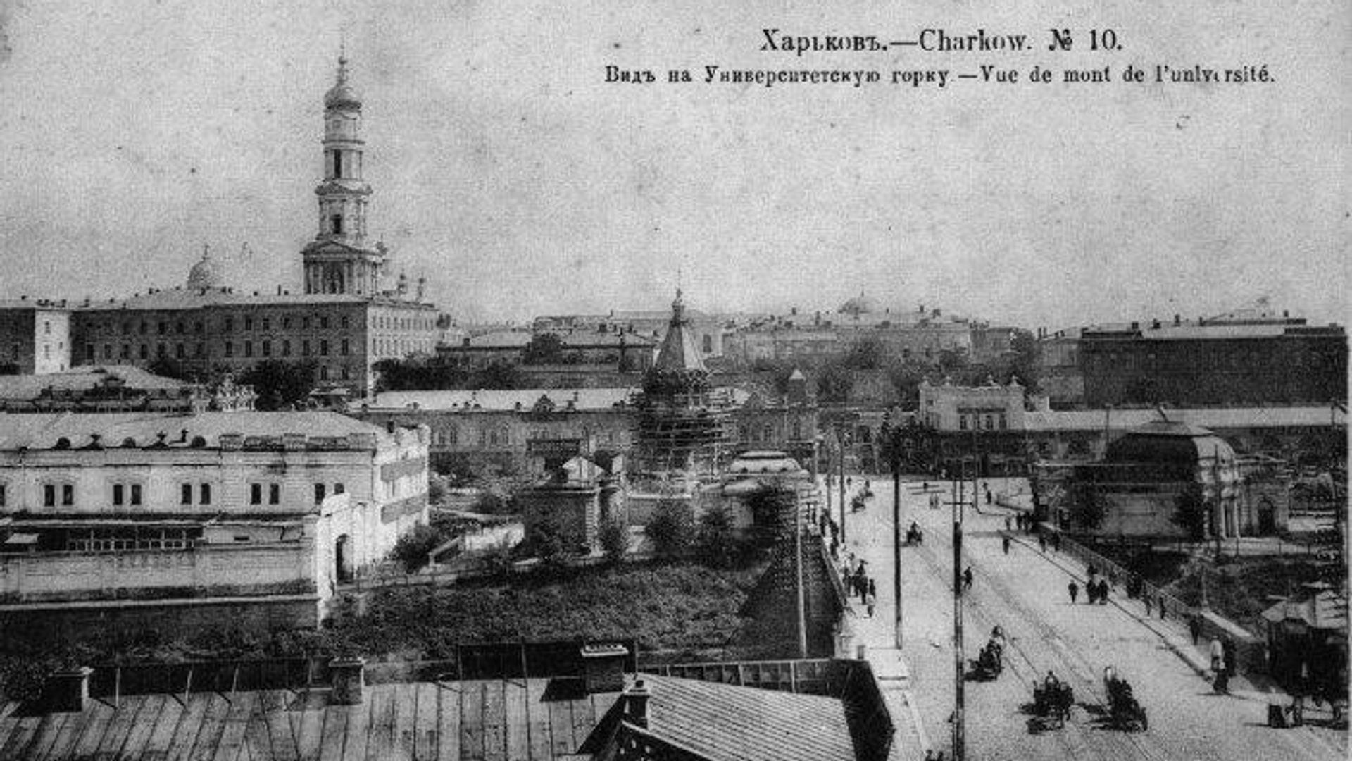 Дореволюционный Харьков Дореволюционный Харьков - РИА Новости, 1920, 20.09.2026