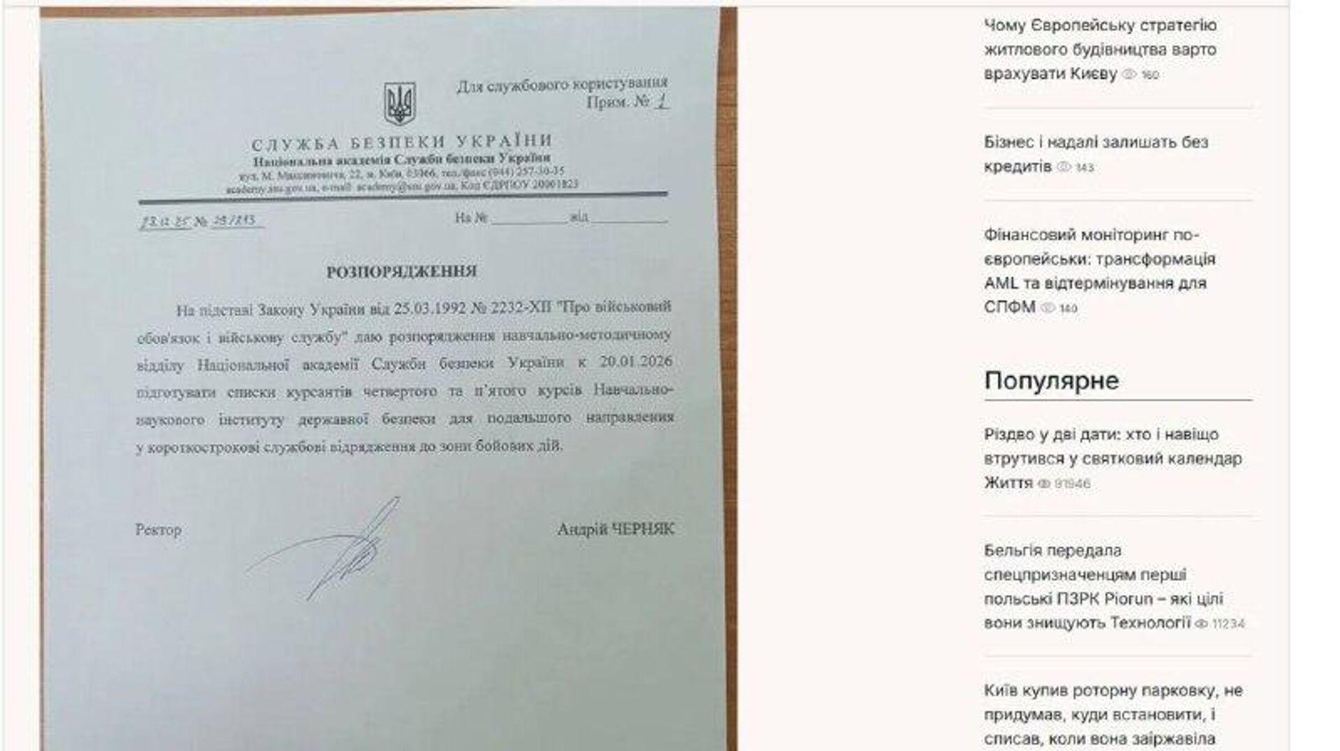 ‼ На Украине начнут призывать курсантов института СБУ, - документ ведомства - РИА Новости, 1920, 26.12.2025