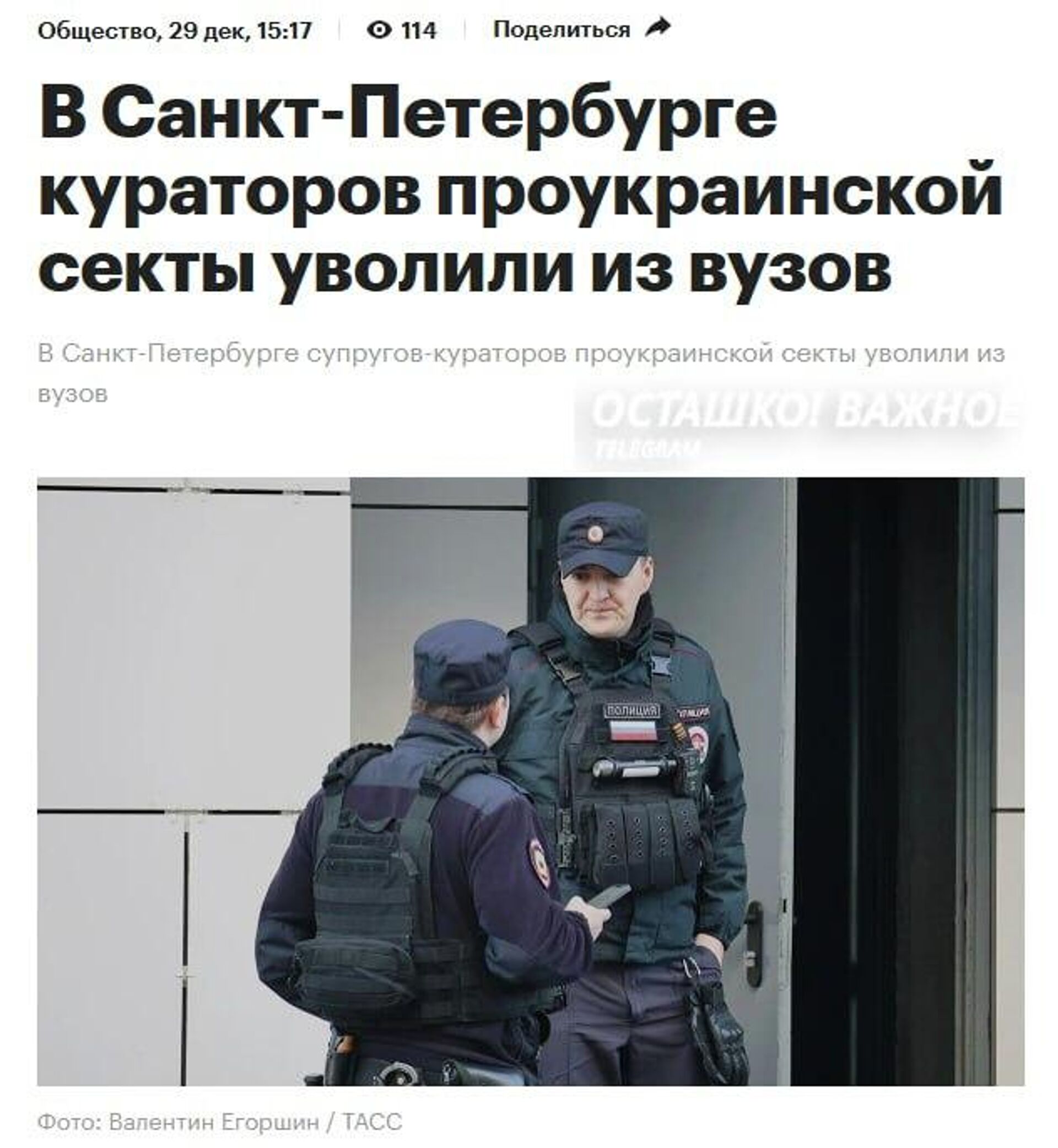 Преподавателей ВУЗов, руководивших сектой, молящейся за Зеленского, уволили - РИА Новости, 1920, 29.12.2025