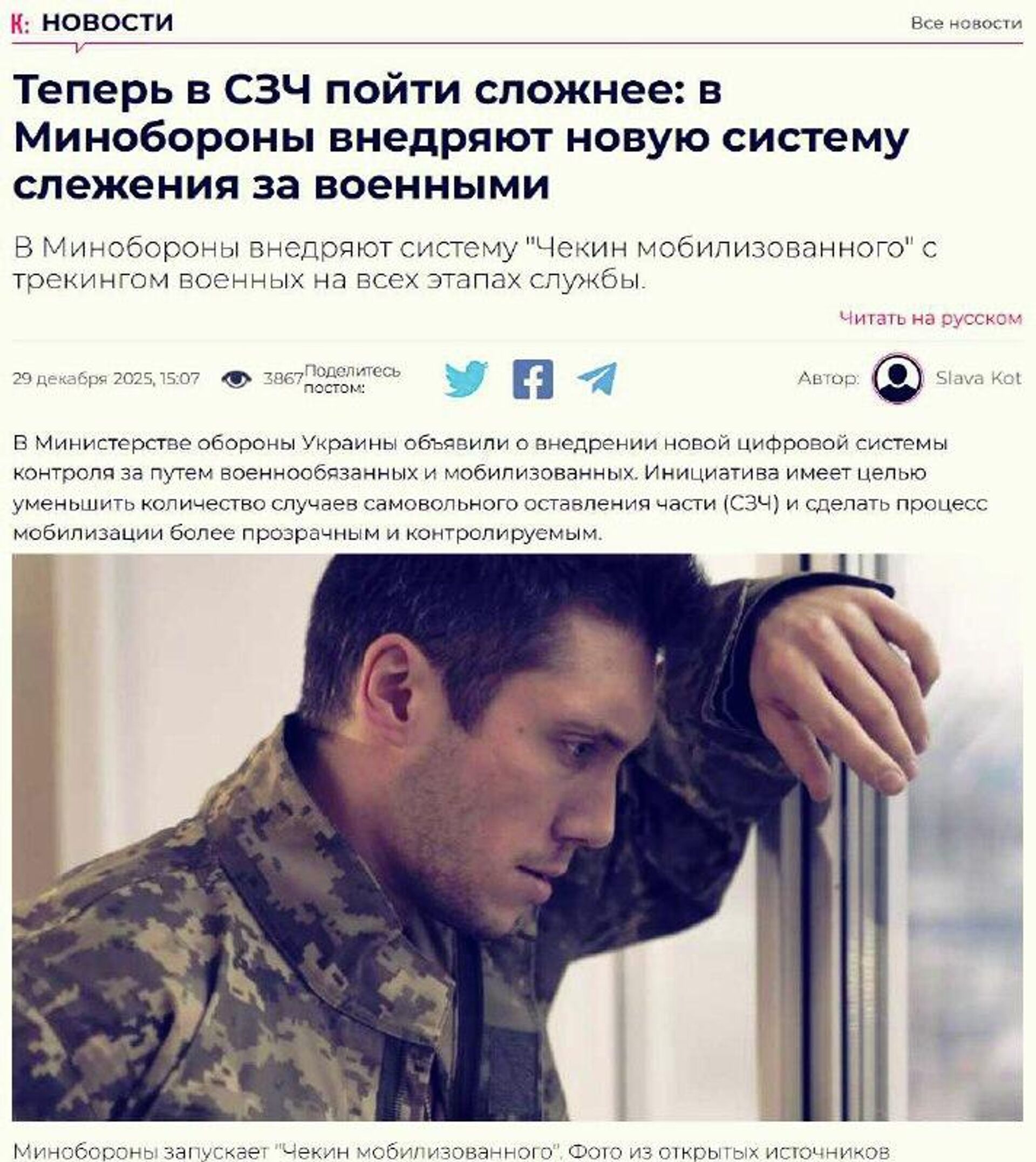 На Украине обещают новую электронную систему слежки за населением - РИА Новости, 1920, 29.12.2025