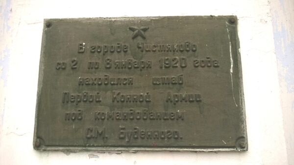 Мемориальная табличка на здании железнодорожной станции Торез