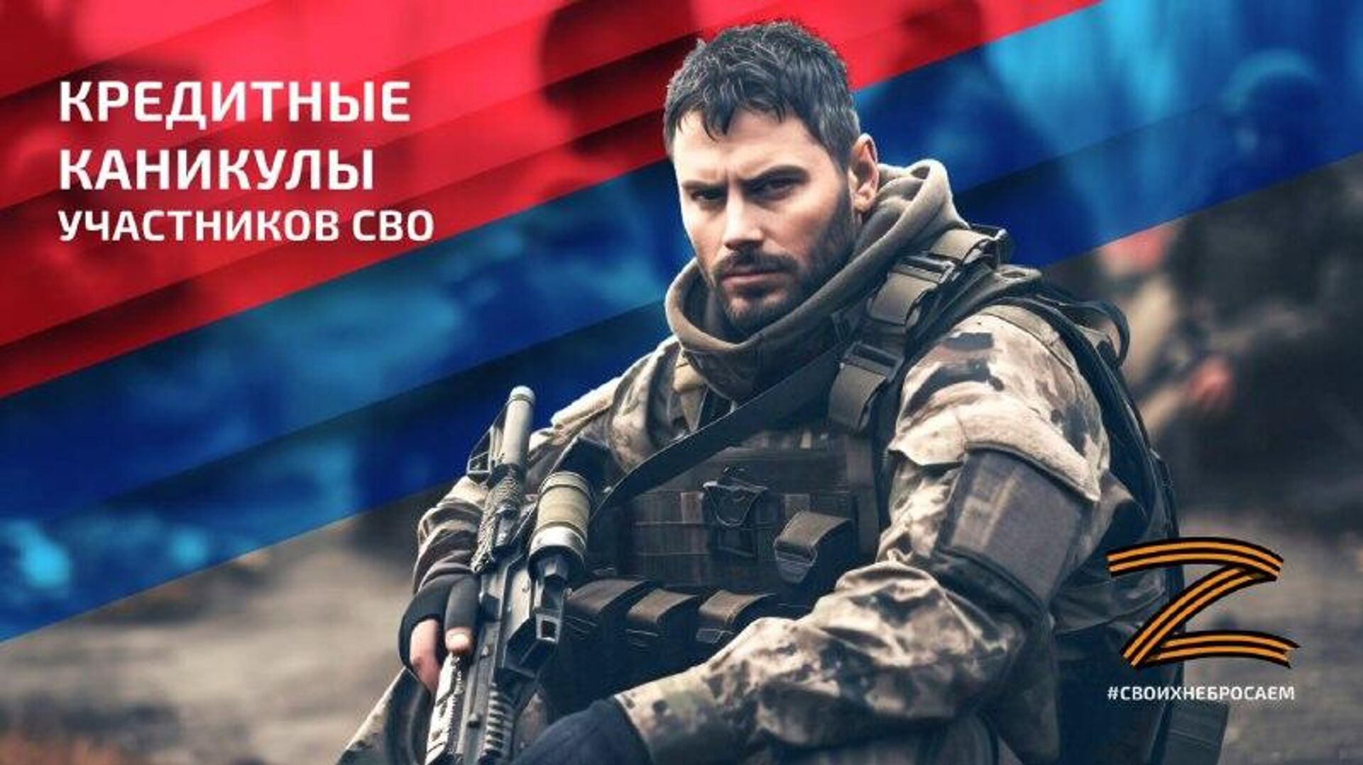 ‼ Право участников спецоперации на кредитные каникулы в России продлено на 2026 год, соответствующий закон вступил в силу - РИА Новости, 1920, 01.01.2026