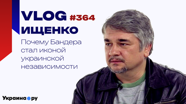 Мазепа, Петлюра, Галицкий: почему жители Украины выбрали Бандеру? Ищенко о национализме и не только