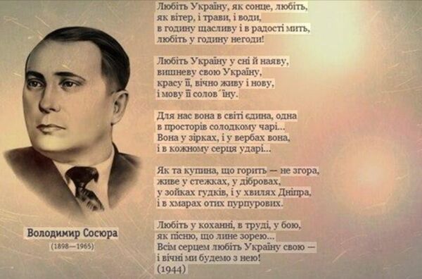 Владимир Сосюра Любіть Україну...