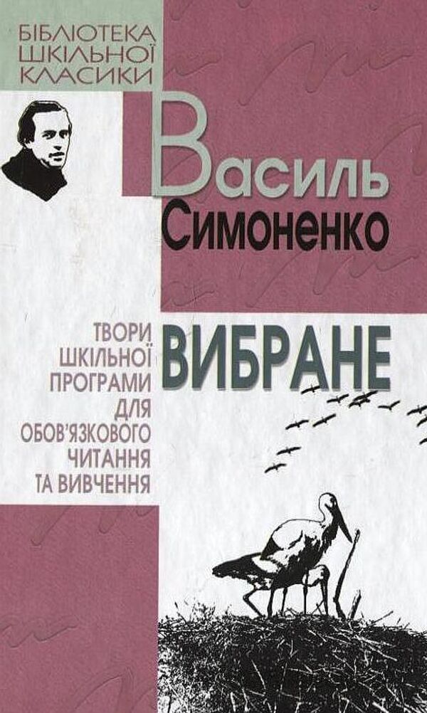 Сборник стихов В. Симоненко Сборник стихов В. Симоненко