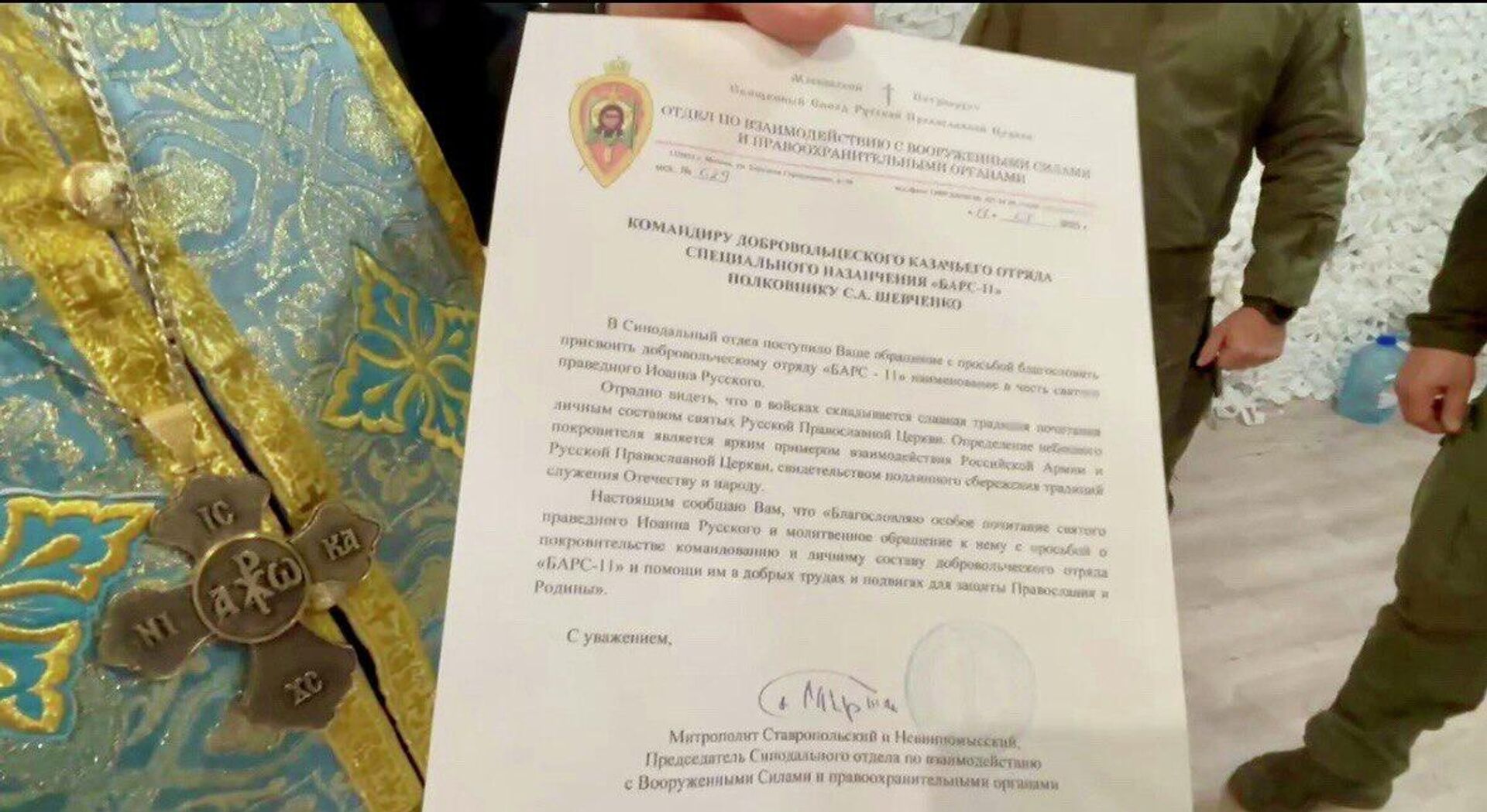 Разрешение на присвоение БАРС-11 имени праведного Иоанна Русского - РИА Новости, 1920, 17.01.2026