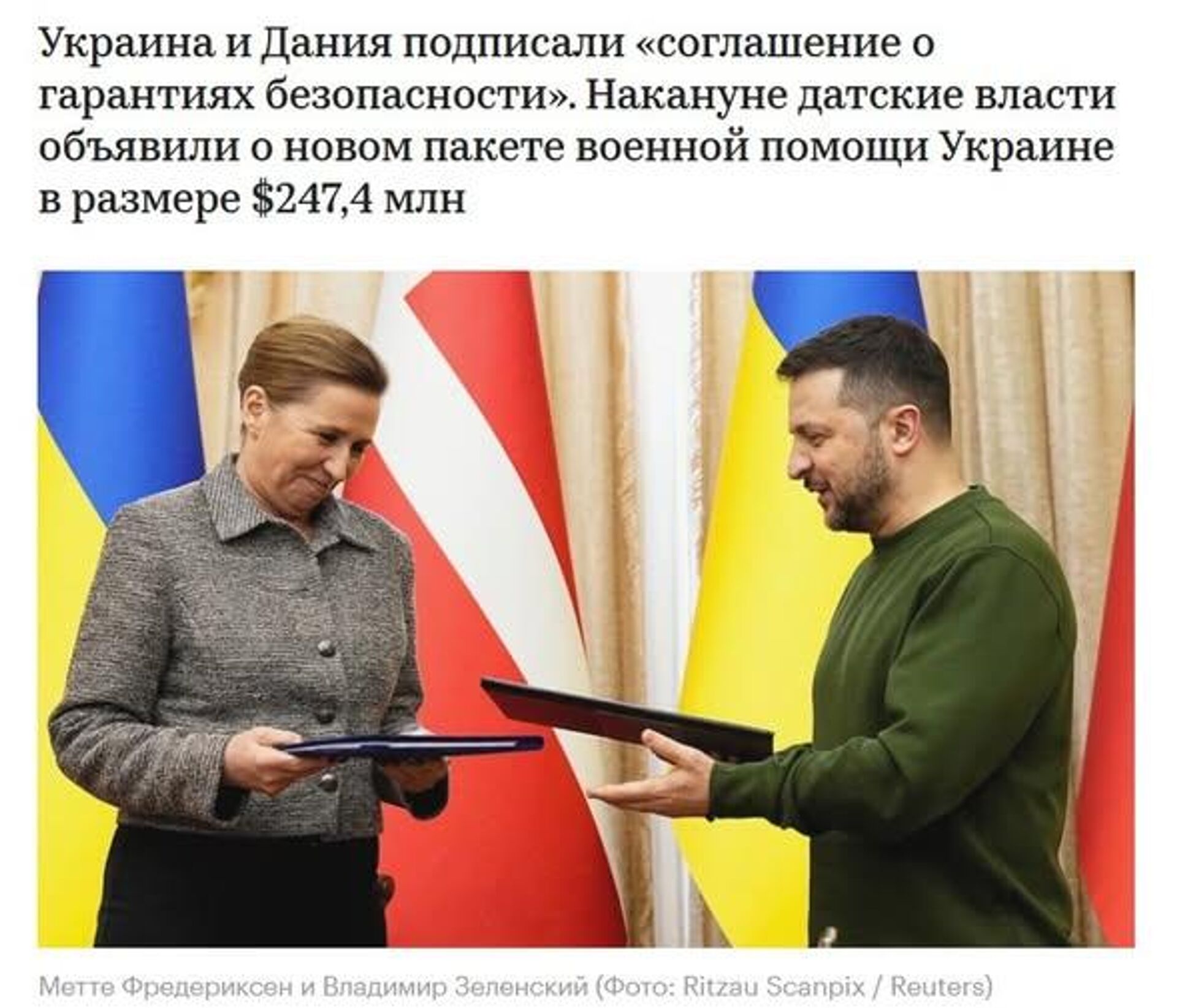 Зеленский договорился с Данией - РИА Новости, 1920, 15.01.2026