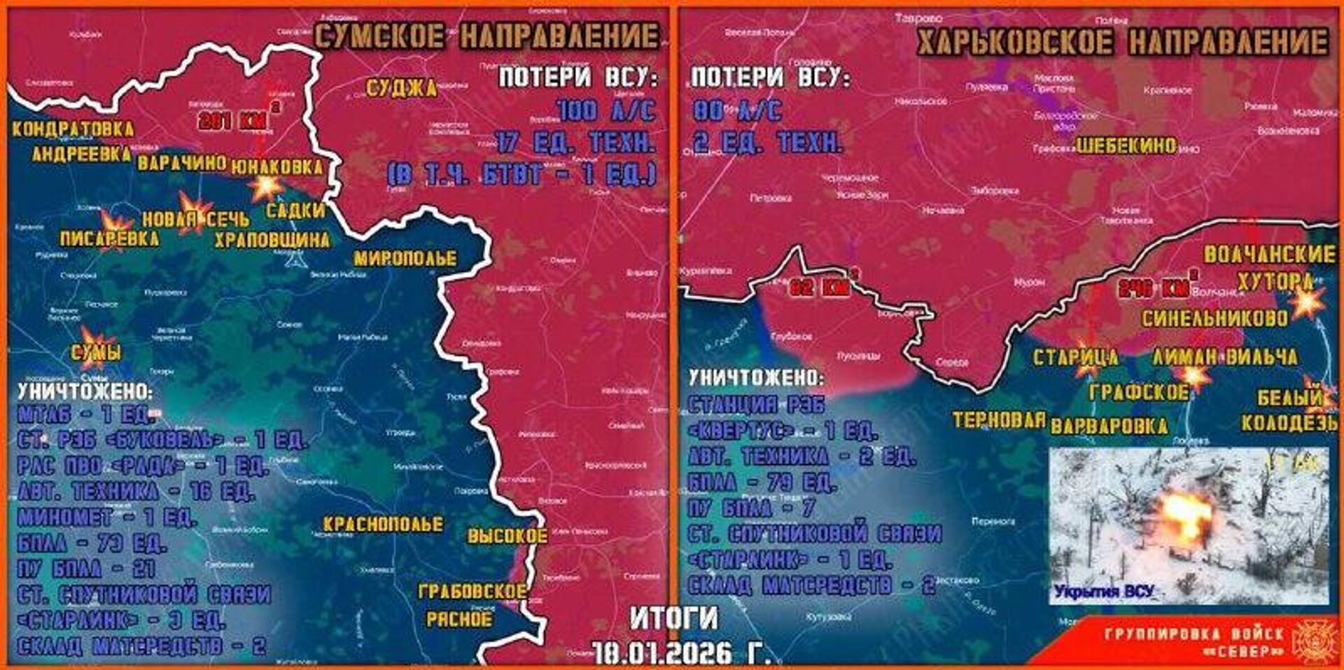 18 января группировка войск Север продолжила создание полосы безопасности в Харьковской и Сумской областях - РИА Новости, 1920, 19.01.2026