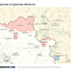 Курская и Сумская области