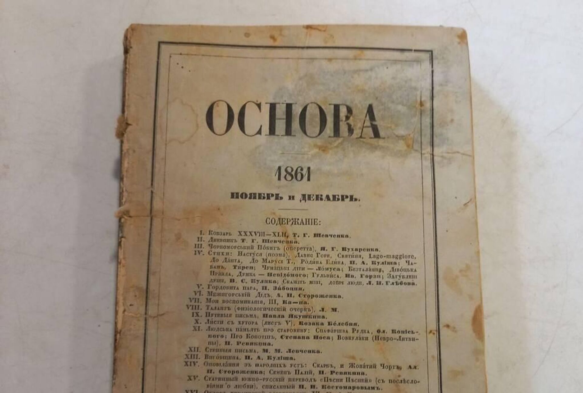 Журнал Основа. Фото из социальный сетей - РИА Новости, 1920, 23.01.2026
