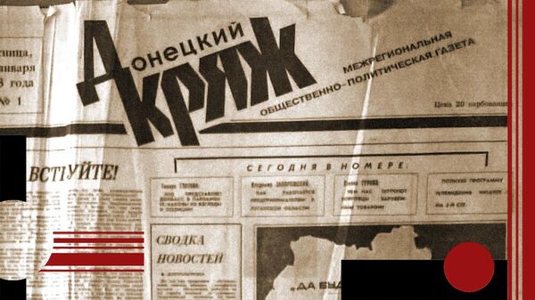 Газета Донецкий кряж, №1