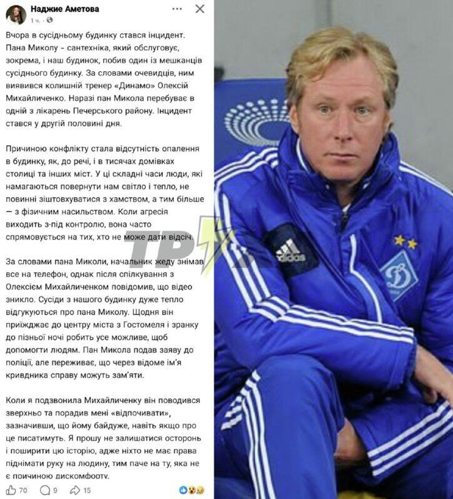 #украина_под_микроскопом: экс-тренер киевского «Динамо» побил коммунальщика - РИА Новости, 1920, 23.01.2026