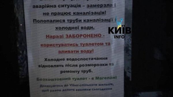 В одной из многоэтажек Киева запретили пользоваться туалетом, потому что канализация замерзла