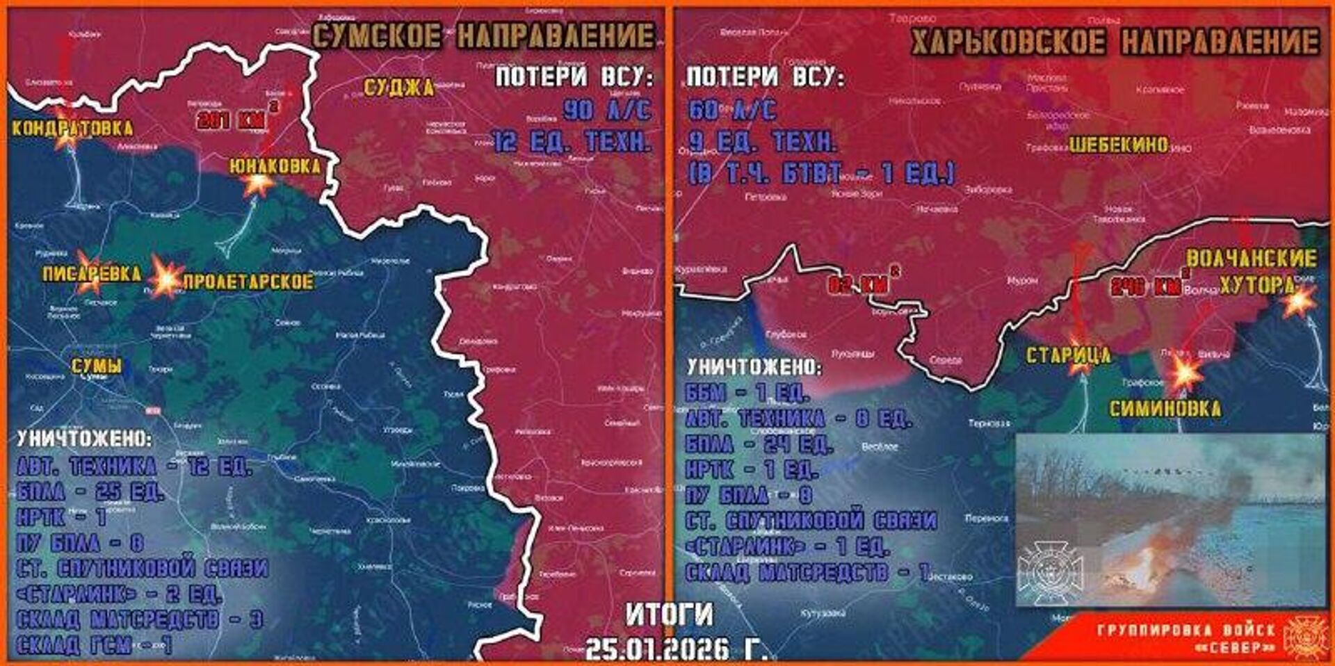 25 января группировка войск Север продолжила создание полосы безопасности - РИА Новости, 1920, 26.01.2026