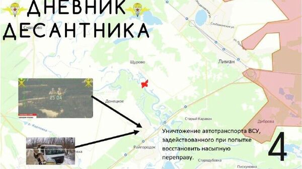 Обстановку на Славянском направлении докладывает Дневник десантника: