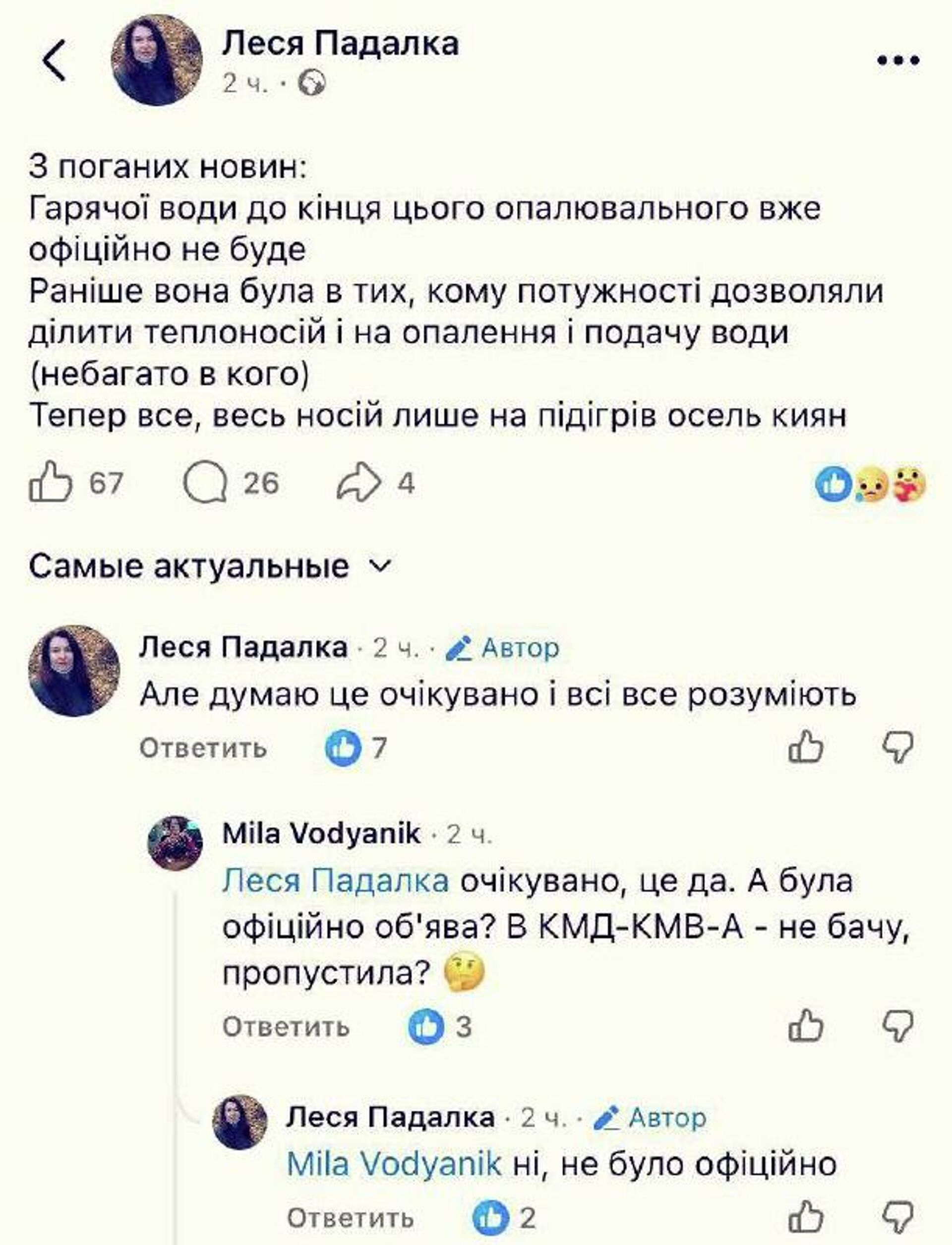 Во всем Киеве отключат горячую воду — теплоноситель будут использовать только для отопления, — киевский журналист Леся Падалка - РИА Новости, 1920, 27.01.2026