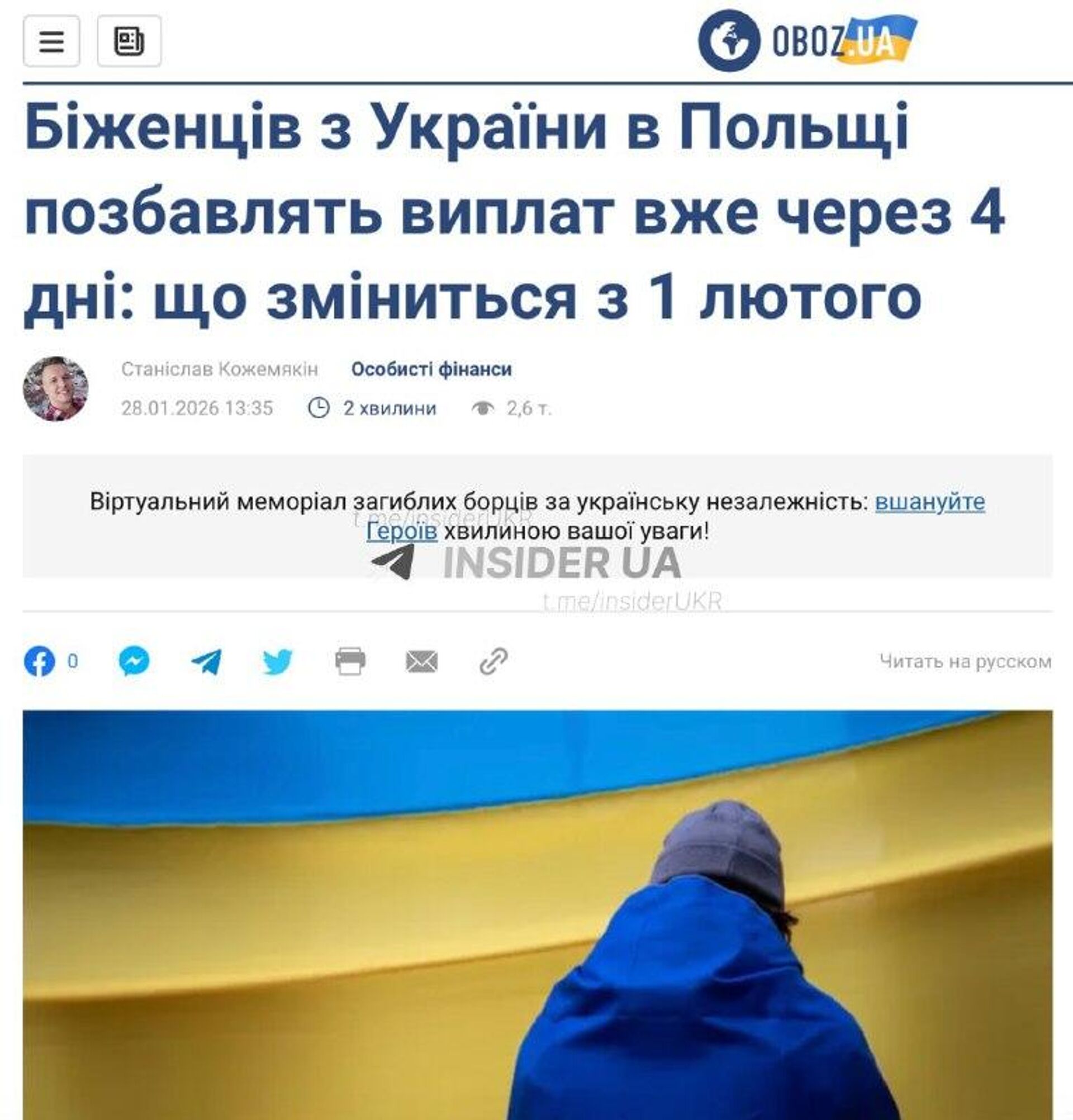 Беженцев из Украины в Польше лишат выплат уже через 4 дня - РИА Новости, 1920, 28.01.2026
