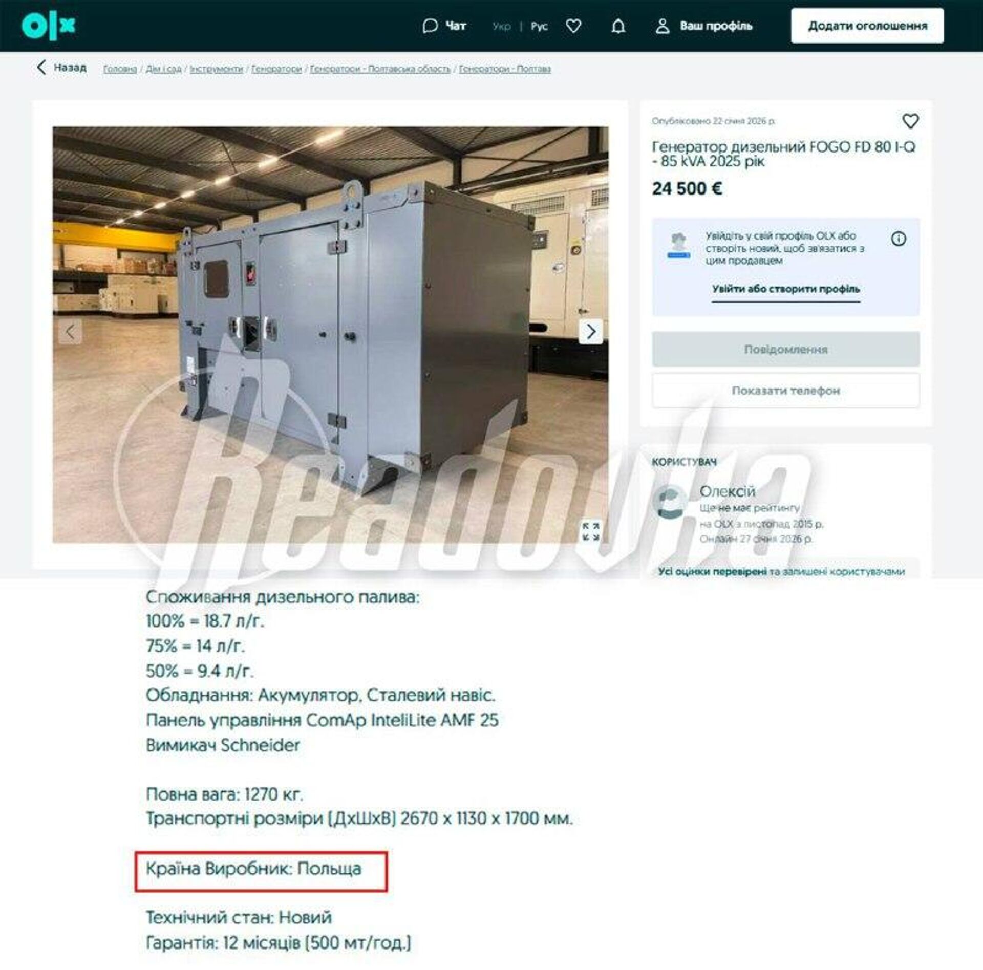 Генераторы, которые поляки передали замерзающим украинцам, те перепродают на маркетплейсе - РИА Новости, 1920, 29.01.2026